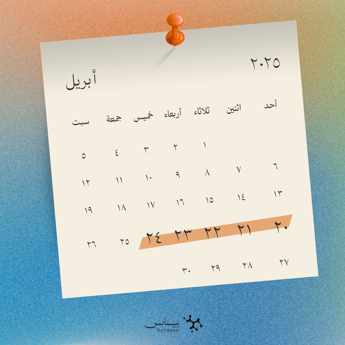 على مدونات التاريخ..لفجرِنا موعدٌ 
نحن في انتظاركم!