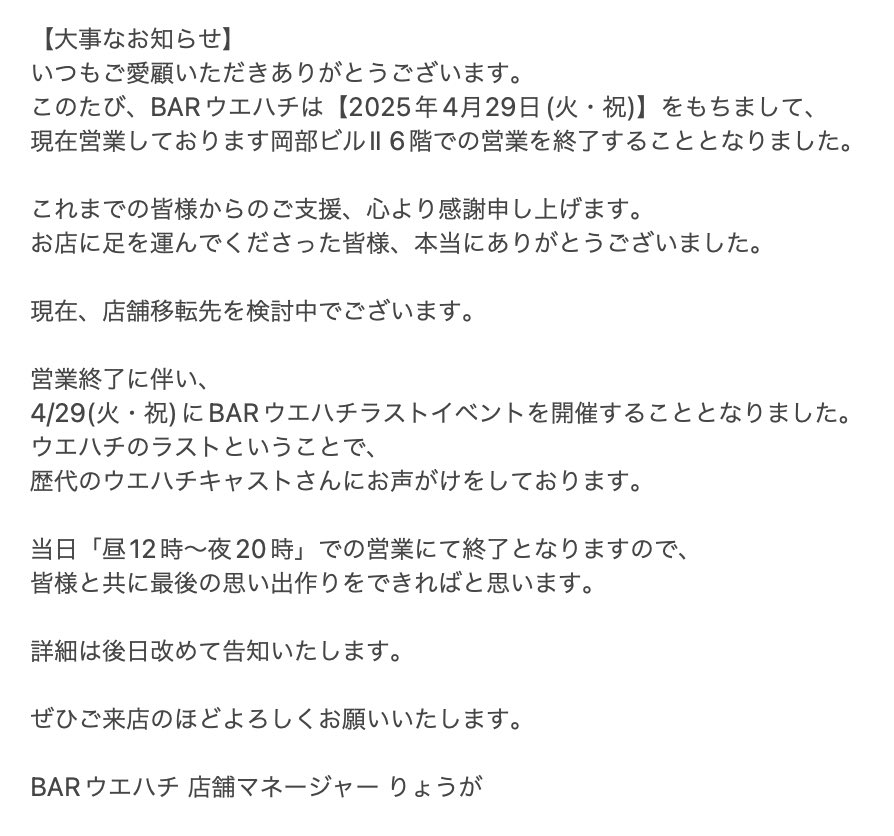 clubthe888's tweet photo. 【BARウエハチより大事なお知らせ】 https://t.co/6Nk326LPRU