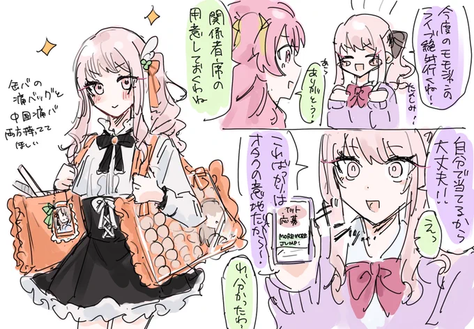オタク瑞希さん〜… 