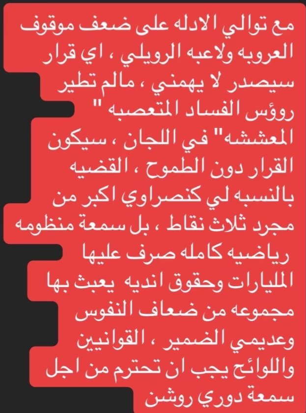 عسئ وزير الرياضة شاف هالمره،#لجنه_الانضباط_والاخلاق