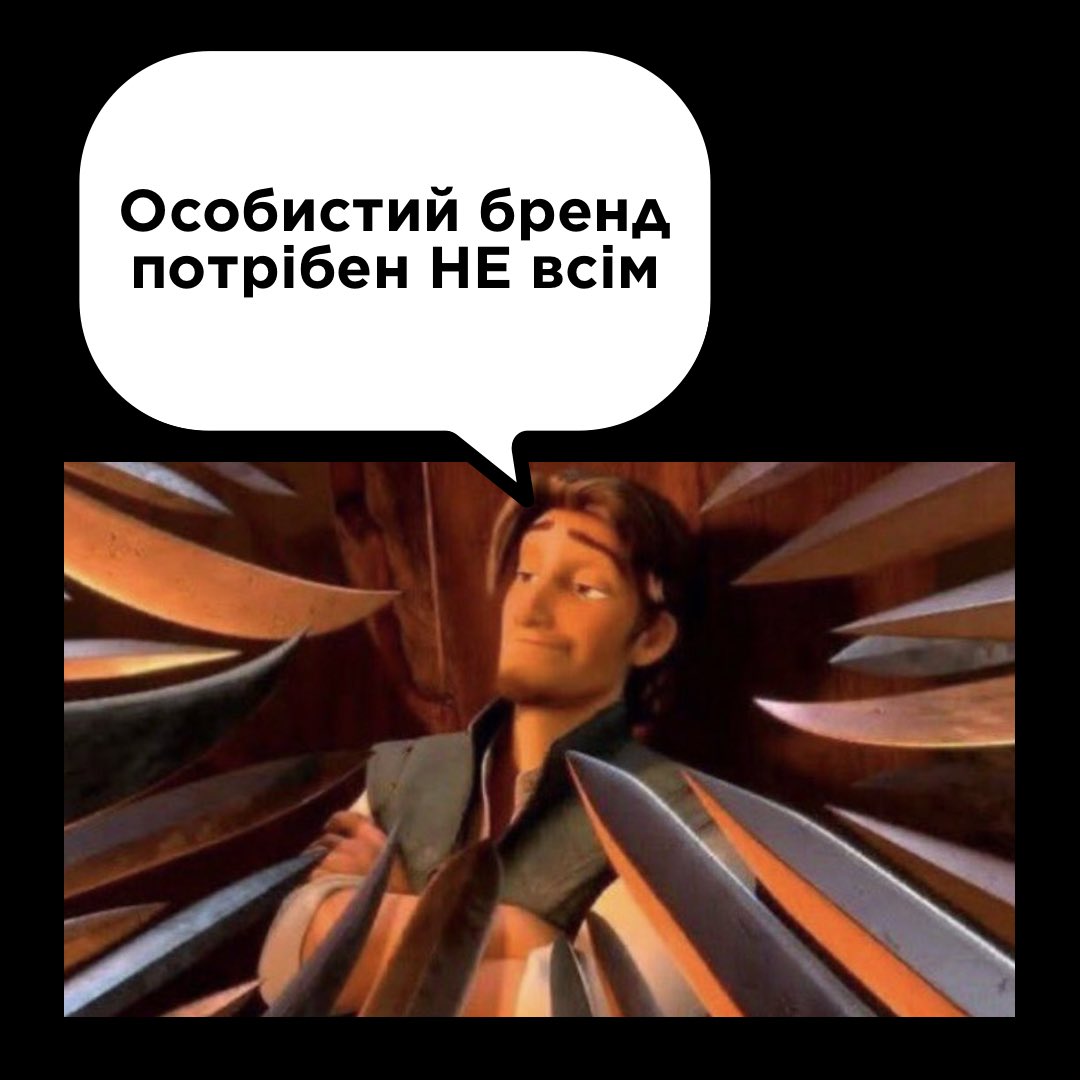 _Perfect_PR_'s tweet photo. Раніше ми розповідали про нашу послугу розвитку особистого бренду та те, кому вона буде корисна. Але професіоналізм не в лише знанні, кому які інструменти потрібні, а й в умінні визначити, кому вони НЕ потрібні. 

Тож, кому НЕ підійде послуга розвитку особистого бренду? (тред) https://t.co/LqZyaHX2FX