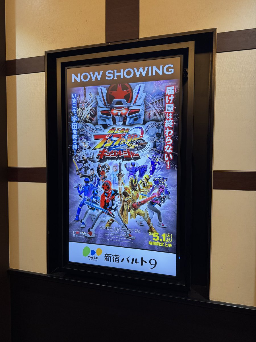 高野水登 脚本家 『王様戦隊キングオージャー』応援ありがとうご 高野水登 脚本家 『王様戦隊キングオージャー』応援ありがとうご
