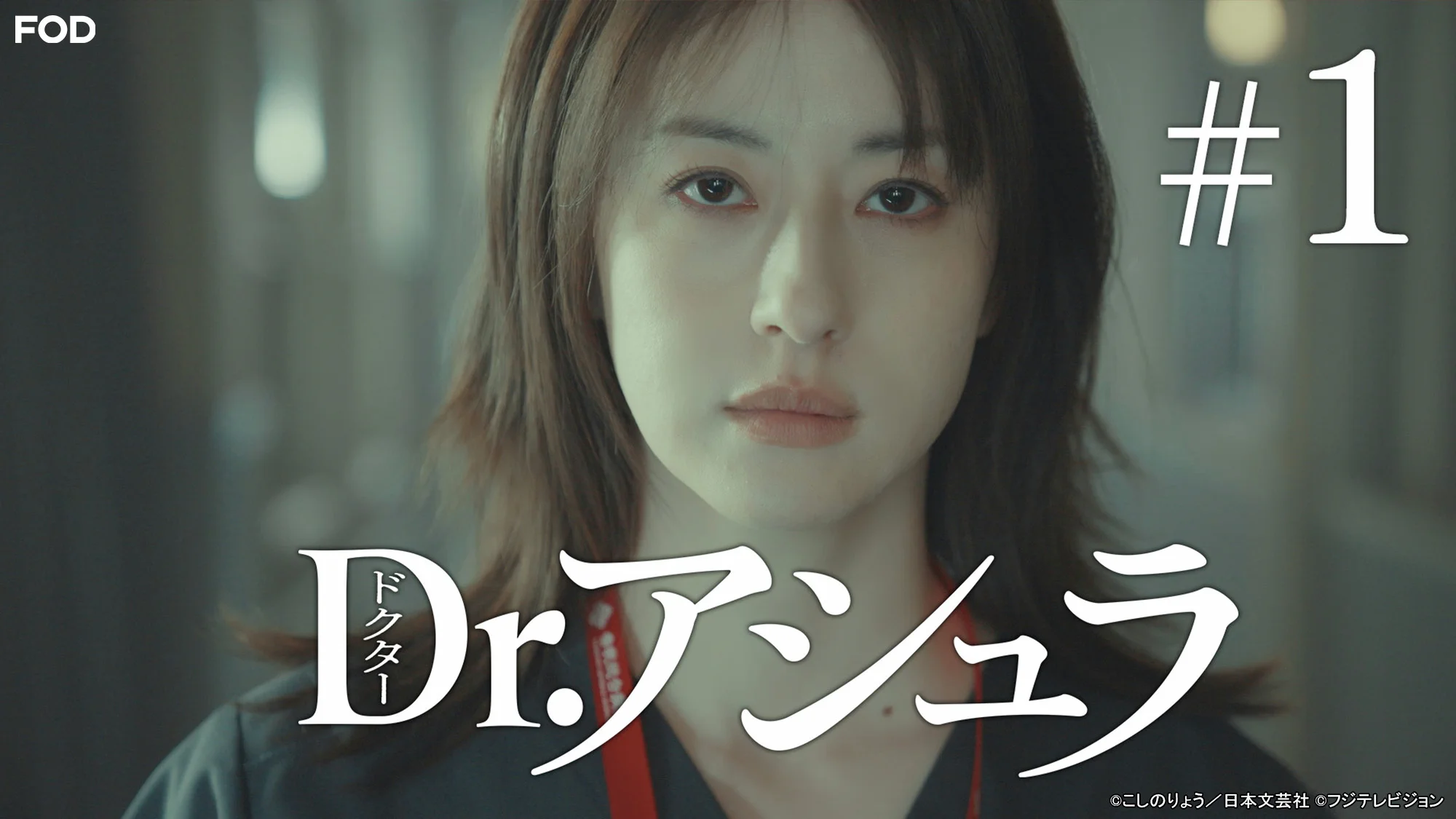 公式】FOD(動画も雑誌も見放題) on X: 