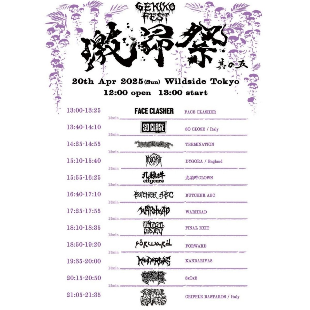 今週末の20日は激昂祭！
久方振りの東京であり、新宿Wildside Tokyoへ向かいます。

※出演バンドに変更がありましたので、タイムテーブルも以前とは異なります。再度ご確認を！