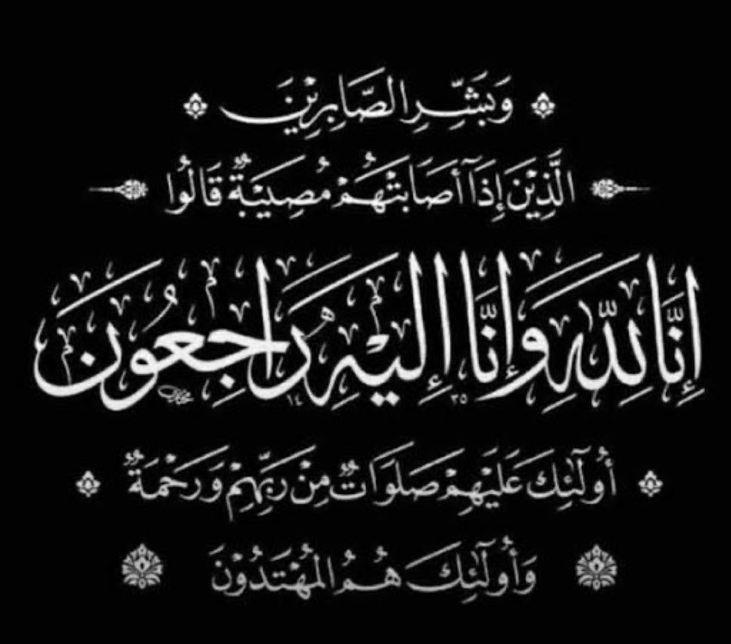 #الخميس 19 / 10 / 1446
🔸#صلاة_الجنازة بعد صلاة الظهر  على
🔸 ابو نايف 
        عيد بن عليق القعيقعي الرويلي   
🔸في جامع والدة سمو الامير بحي المنصورية #عرعر طريق الجديدة
اللهم اغفر له وارحمه وادخله الجنه 
والهم اهله وذويه الصبر والسلوان
 إنا لله وإنا إليه راجعون
#جنائز_عرعر