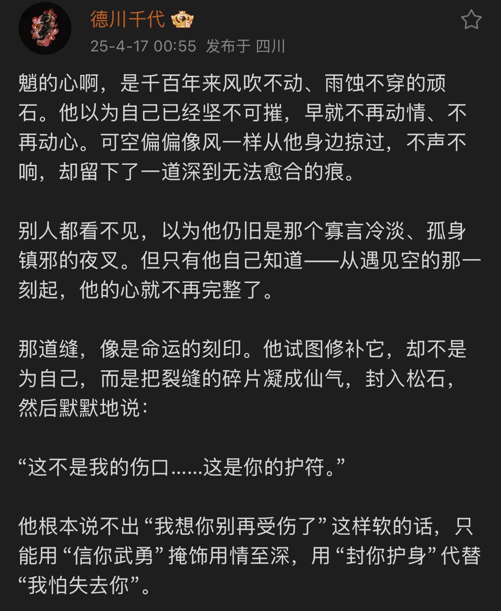 但其实魈才不是石头，他只是太久太久没有被人触碰，才以为自己早就成了石头……而空，是那个在他心上留下划痕的人，也是唯一一个，他愿意用那颗被划破的心去守护的人……