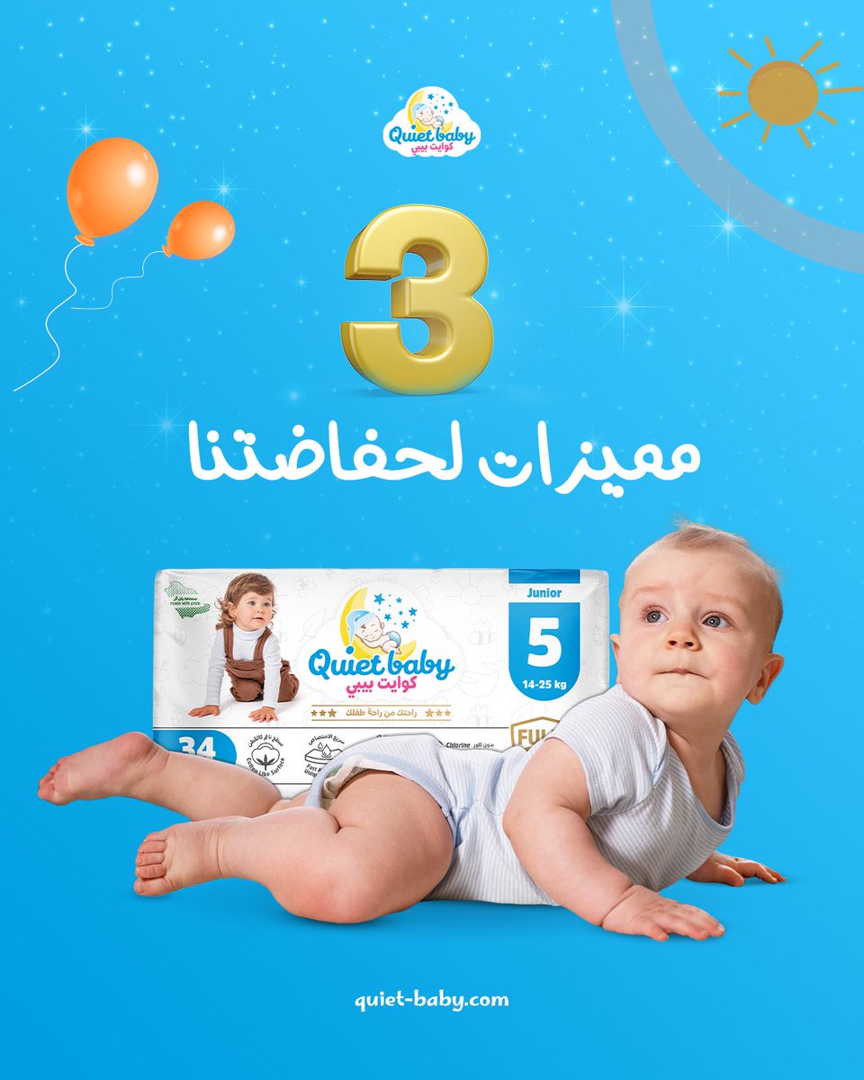 QuietBabyKSA's tweet photo. ليش تشتري حفاضات QUIETBABY؟🧐
اطلبي الآن ولا تفوتك 
راحتك من راحة طفلك

 #حفاضات #حفاضات_أطفال
#quietbaby #السعودية https://t.co/CWI8Azmni0