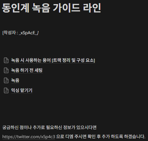official_xspace's tweet photo. 이 글을 다시 적을 때가 온 거 같군요

[ 녹음에 대한 지식을 담아 ���습니다. ]

https://t.co/Xb8MEAZl20 https://t.co/9r3VB9ObIE