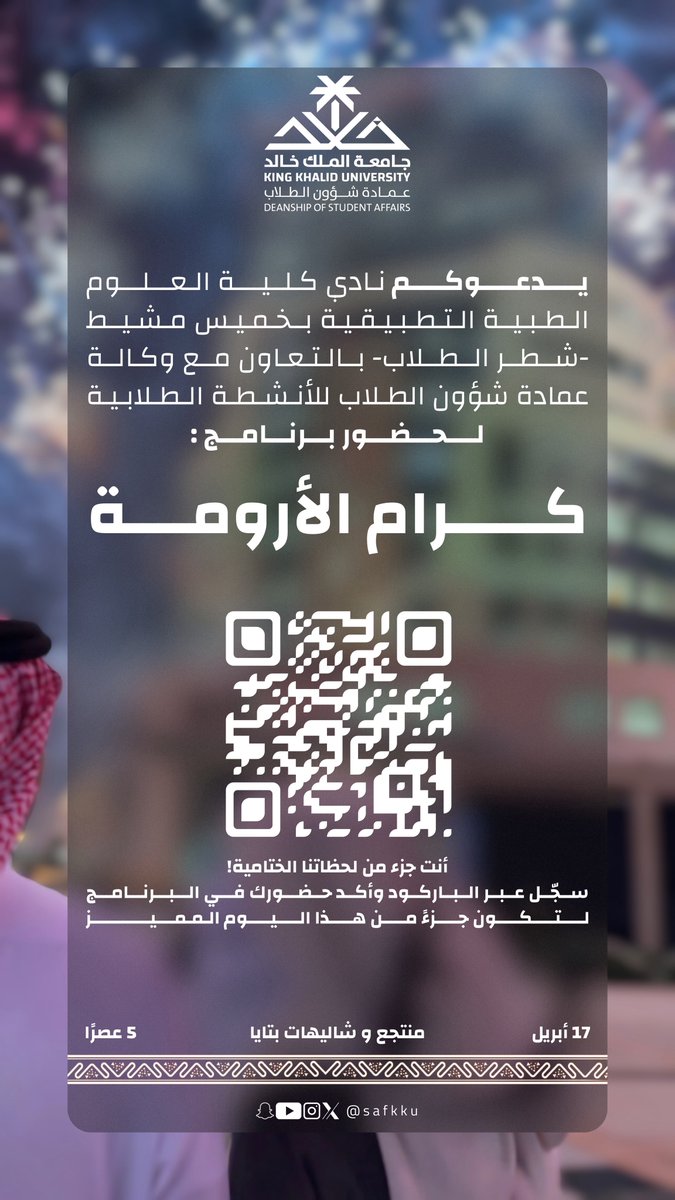 v_z7l's tweet photo. آخر طلة، وأثمن لحظة🥹
رحلة استمرت بالحب، وبُنيت بالشغف والعمل، توصل اليوم لمحطتها الأخيرة
كرام الأرومة ما هو بس برنامج، هو ختام قصة جمعتنا كأصدقاء وأخوة في نادي كليتنا.🙏🏻

ندعوكم بكل محبة تكونون جزء من ختامها،
تعالوا نعيش لحظة الوداع، بلون الفخر، ودفء الذكريات. https://t.co/U3rZzdUrOr