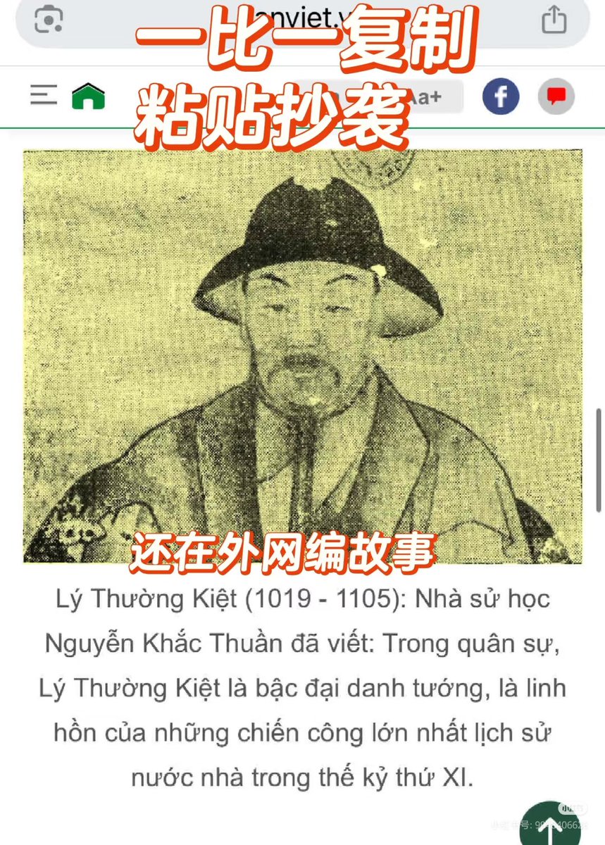 Vietnamese use Chinese Wang Anshi's portrait to promote Vietnam LÝ THƯỜNG KIỆT
#cultureappropriation #文化挪用