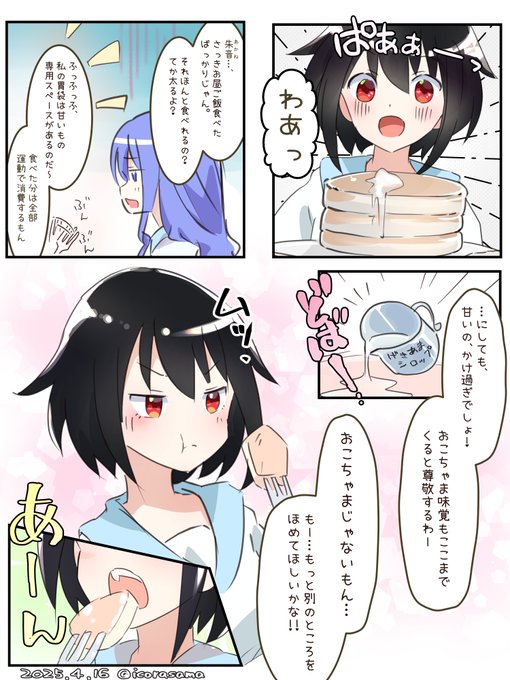 skebで依頼したうちの子コミックが納品されました!

たまにはこういう日常ネタで、好きな物を幸せそうに食べてるアカネチャンが見たかったんです…カワイイ…!
あとちょっとバレそうで噴き出してるシーン好き…いや認識阻害あってもまあその…ね…お約束ね…!

次リプで絵師様紹介になります! 