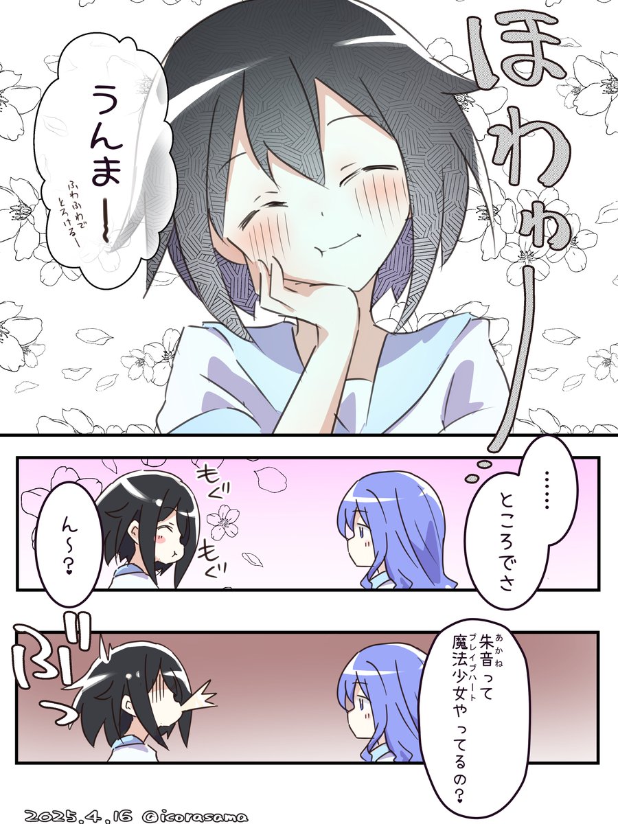 skebで依頼したうちの子コミックが納品されました!
たまにはこういう日常ネタで、好きな物を幸せそうに食べてるアカネチャンが見たかったんです…カワイイ…!
あとちょっとバレそうで噴き出してるシーン好き…いや認識阻害あってもまあその…ね…お約束ね…!
次リプで絵師様紹介になります!