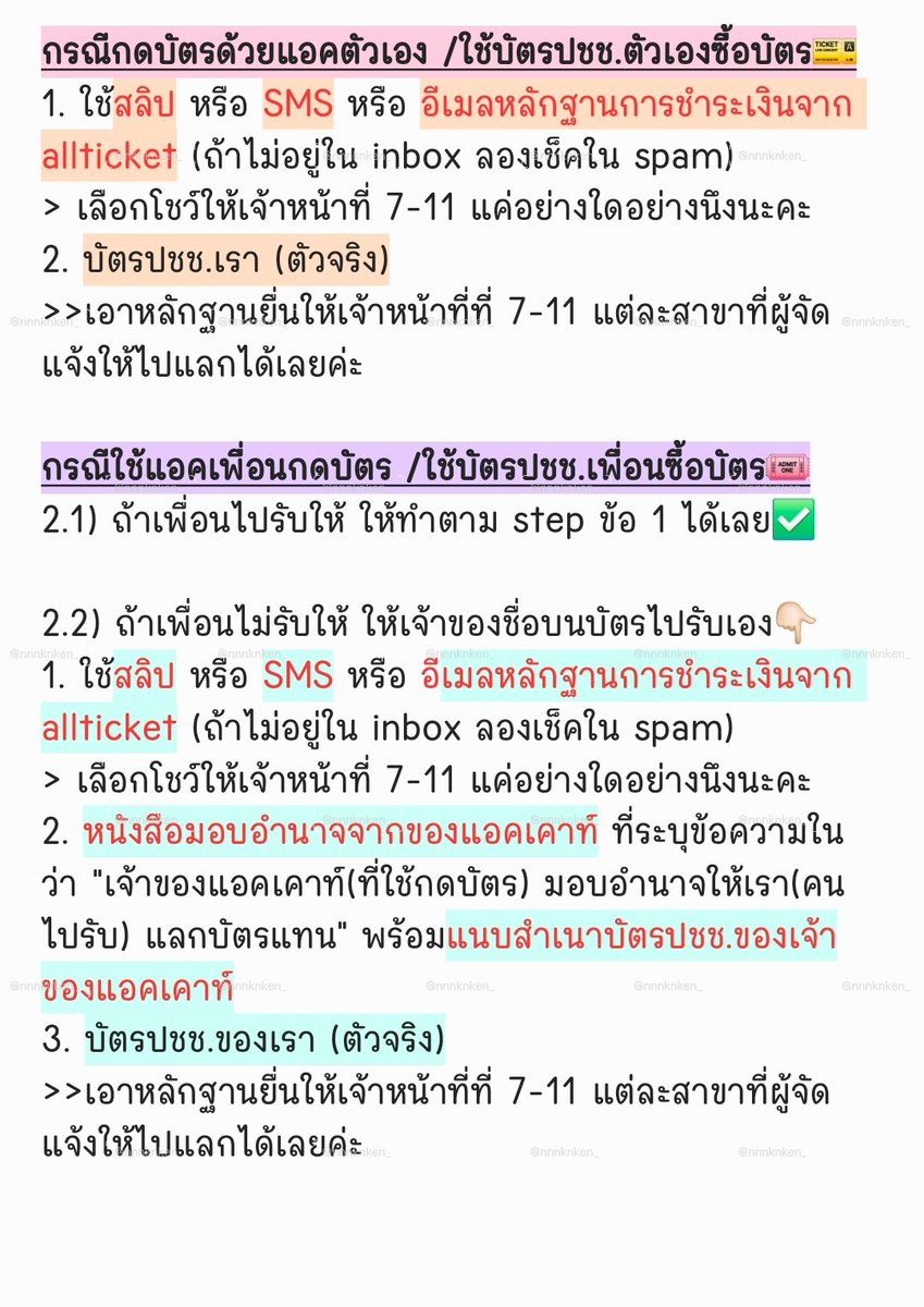 nnnknken_'s tweet photo. พ้มไปแลกบัตรมาแล้วฮะ🫡🫡 สำหรับใครที่ไปแลกที่ 7-11 จะได้มาเป็นบัตรอ่อนแบบนี้สามารถใช้เข้างานได้เลย ขออนุญาตแชร์สำหรับคนที่ยังไม่ได้ไปแลกบัตรตามรูปฮะ👇🏻👇🏻
#JeffSatur 
#JeffSaturRedGiantConcert
