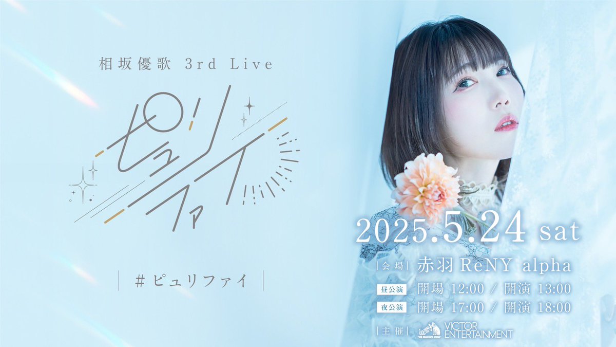 Staff】 /／ #ピュリファイ 会場チケットSOLD OUT❕ \＼ また、会場 