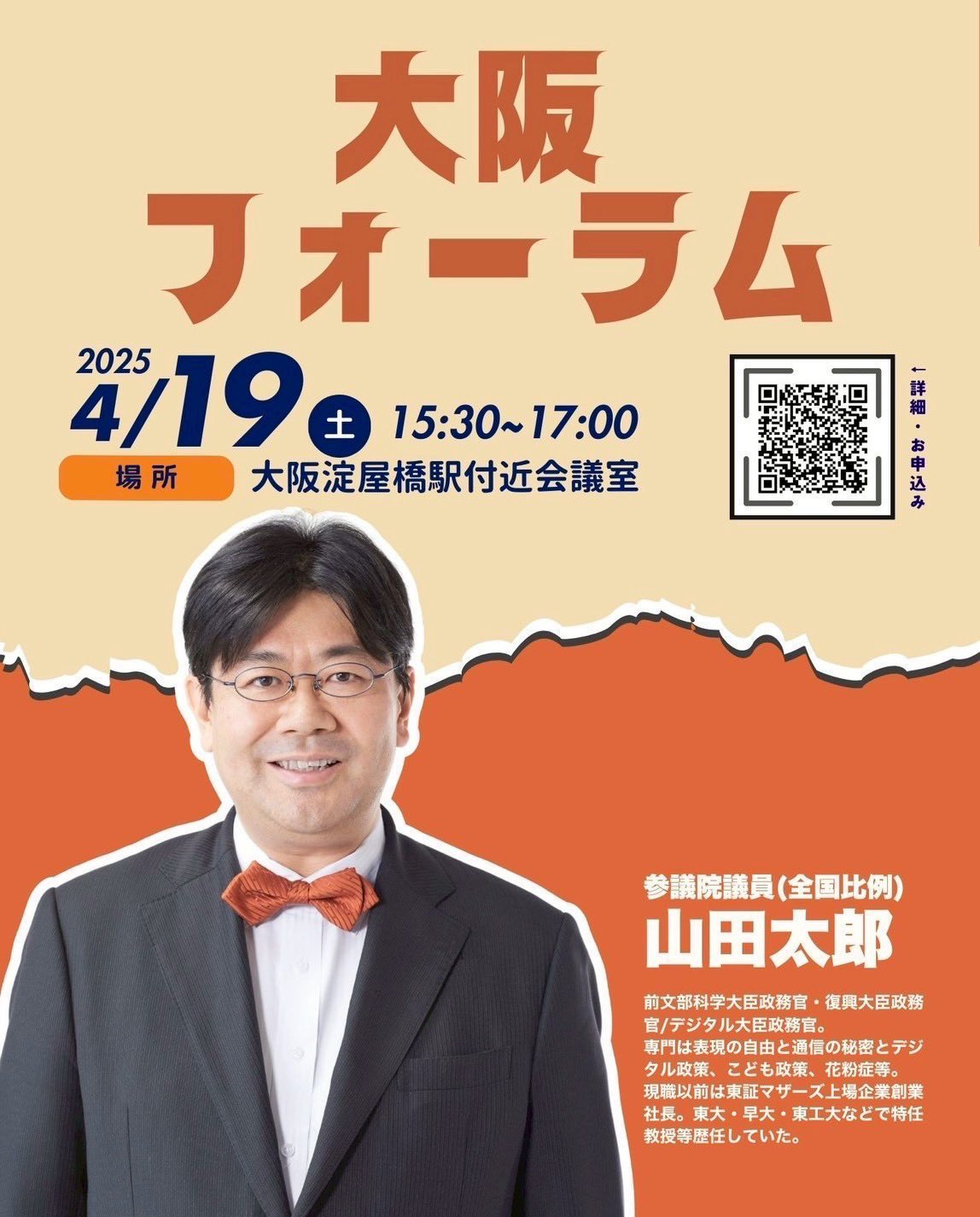 山田太郎 ⋈(参議院議員・全国比例) on X: 山田太郎 ⋈(参議院議員・全国比例) on X: