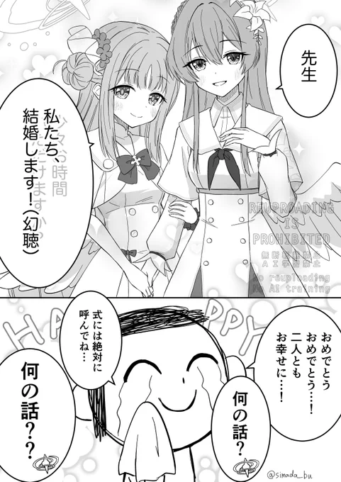 今週の先ちょ
確かにこう聞こえた
#ブルアカ 