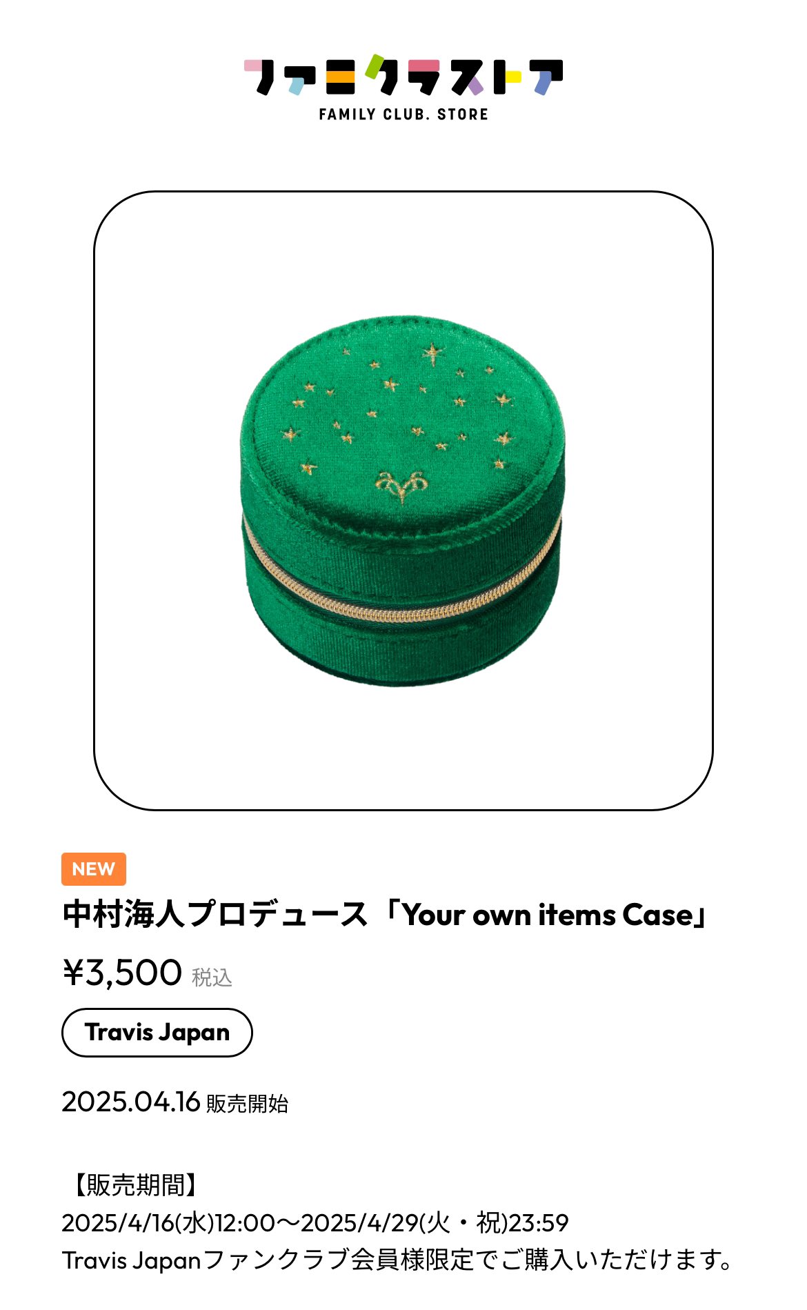 【新品未開封】TravisJapan 中村海人プロデュース アクセサリーケース 新品未開封】TravisJapan 中村海人プロデュース アクセサリー