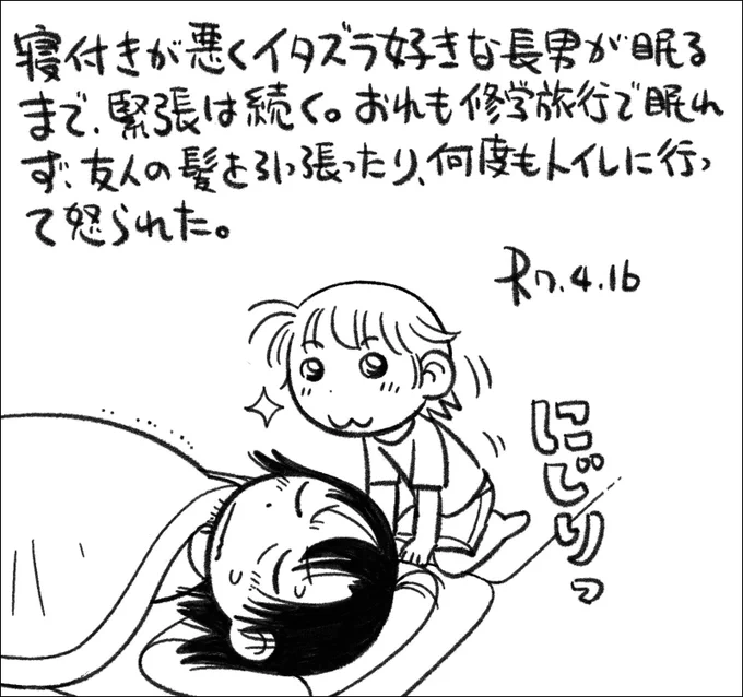 【絵日記0416】昨夜はキレるまで延々と鼻をつままれました。キャッキャ喜んでた。 