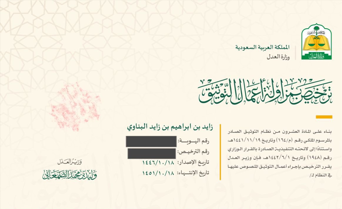 ZayedAlbnawi's tweet photo. اللهم لك الحمد حمدًا يليق بجلال وجهك وعظيم سلطانك، بفضل من الله صدر قرار معالي وزير العدل بمنحي ترخيص مزاولة مهنة التوثيق، أسأل الله التوفيق والعون والسداد🤍 https://t.co/knl0TNQi2e