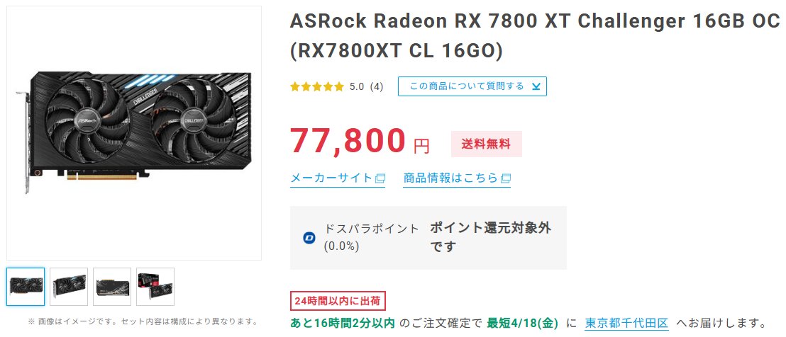 gradeon2's tweet photo. 深い意味はないんだけど、Radeon RX 7800 XTなら8万円以下で買えたりするよ

こっちもVRAM 16GB

いや、まったく深い意味はないんだけどね

関係ないけど、RTX 5060 Tiの素の性能はRTX 4070に届かないくらいらしいね

あ、RX 7800 XTはRTX4070より強いですよ
https://t.co/kuqbAtNvvy https://t.co/SrU5zxHofE