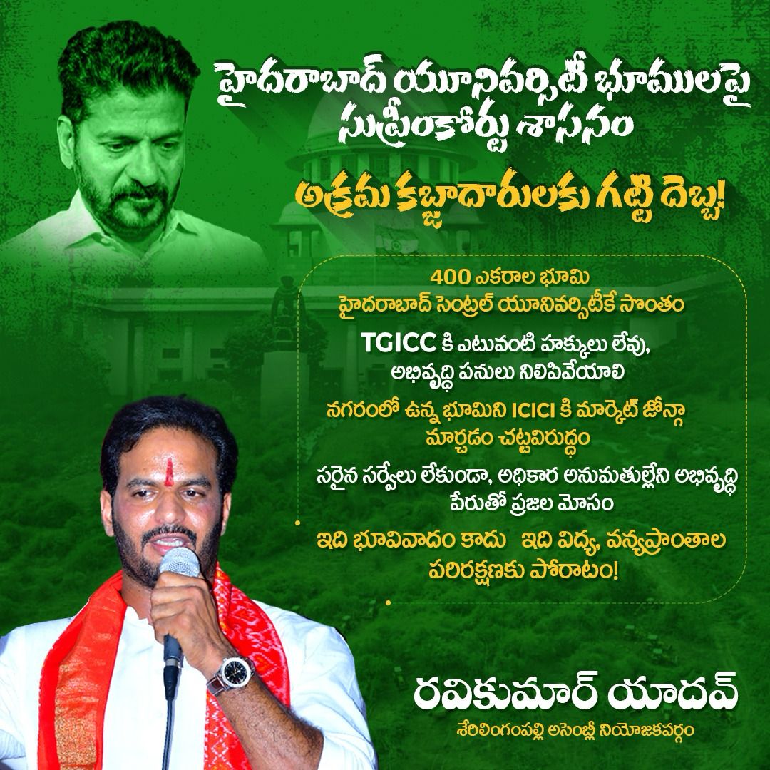 Raviyadav_bjp's tweet photo. ప్రకృతి మరియు మూగ జీవుల పై ఈ పోరాటం కాంగ్రెస్ పాలకులకు మంచి గుణపాఠం నేర్పింది..

#SaveHCU #RevanthReddy #CECReport #HyderabadScam https://t.co/sC14roLNqV