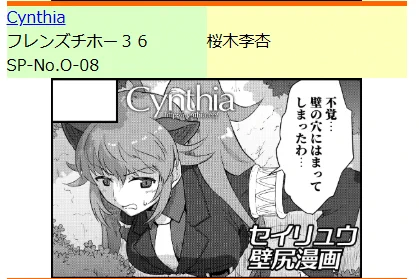 フレチ36参加します(あとサクカ更新しました)
O-08「Cynthia」です

こっちも「O」なのか… 