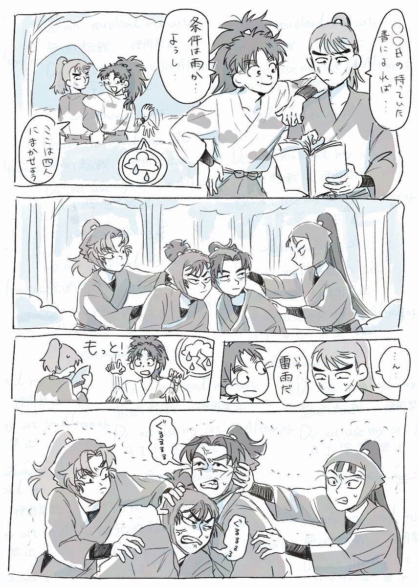多分そういう忍法 