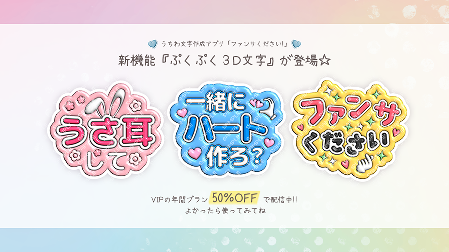 うちわ文字作成アプリ『ファンサください！』 (@fanser_kudasai