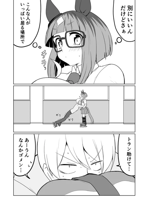 ウマ娘日和492 | 赤坊主@@C105 1日目西く #pixiv https://t.co/zXICYwbhwB #ウマ娘プリティーダービー #トランセンド 