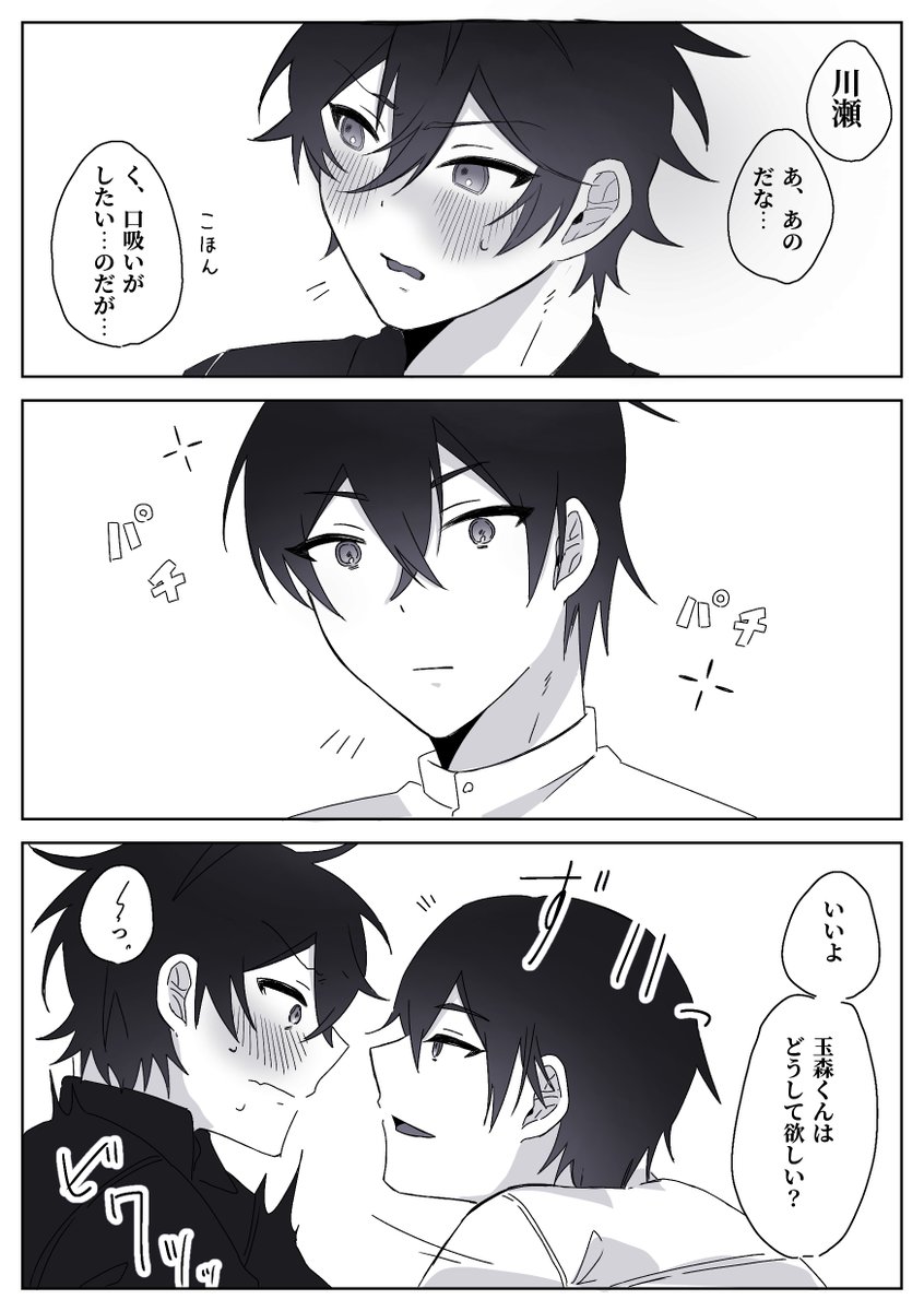 #古書店街の橋姫
川玉　キスのお願い　(1/2)