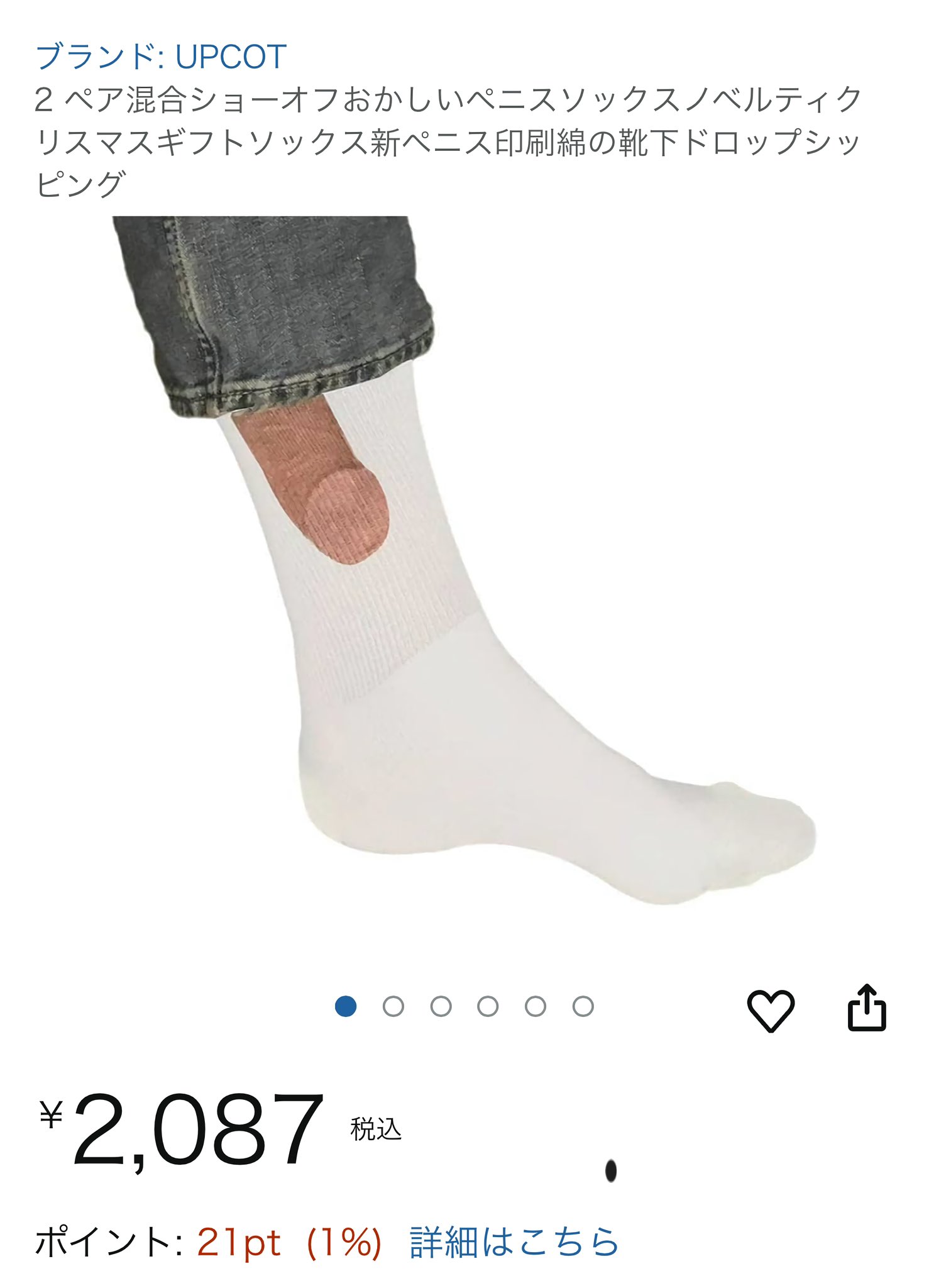 ペニスソックス 