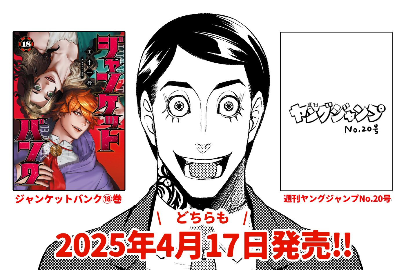 田中一行 /『ジャンケットバンク』 on X: 