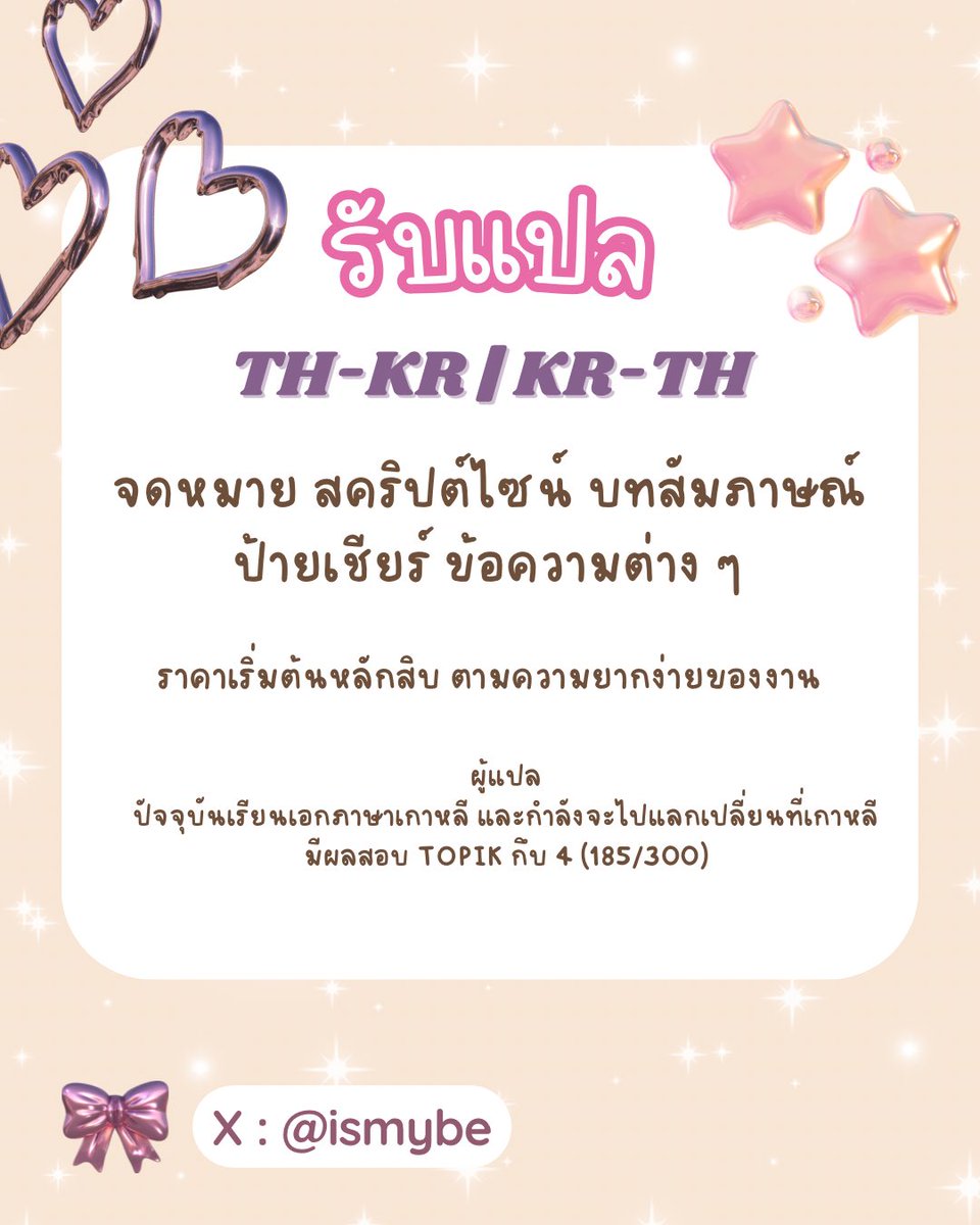 ismybe's tweet photo. รับแปลภาษาเกาหลี 📍
ไทย - เกาหลี / เกาหลี - ไทย

• ข้อความ, จดหมาย, คลิปสั้น, สคริปต์ไซน์, ป้ายต่าง ๆ , บทสัมภาษณ์
• ราคาเริ่มต้นหลักสิบ !

#รับแปลภาษาเกาหลี #รับแปลเกาหลี #แปลภาษาเกาหลี #แปลเกาหลี https://t.co/0sWFPbAq47