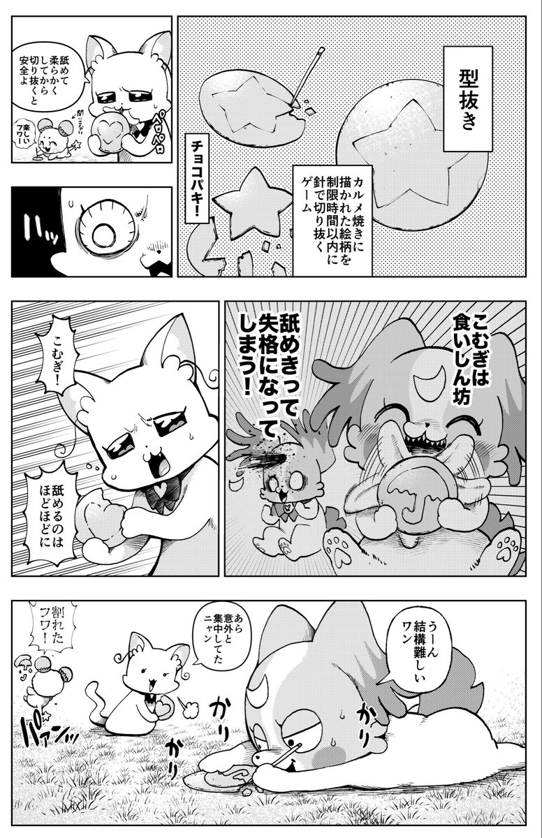 型抜きゲームするアニマル妖精ズ 