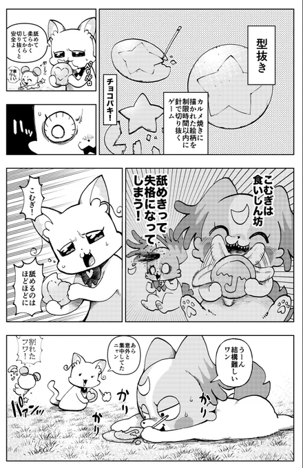 型抜きゲームするアニマル妖精ズ 