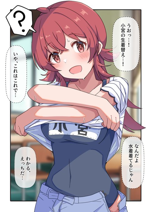 1限目がプールだから水着を着てきた小宮さん☺️ 