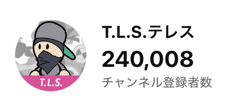 皆様に愛され続けて24万人突破です🥰