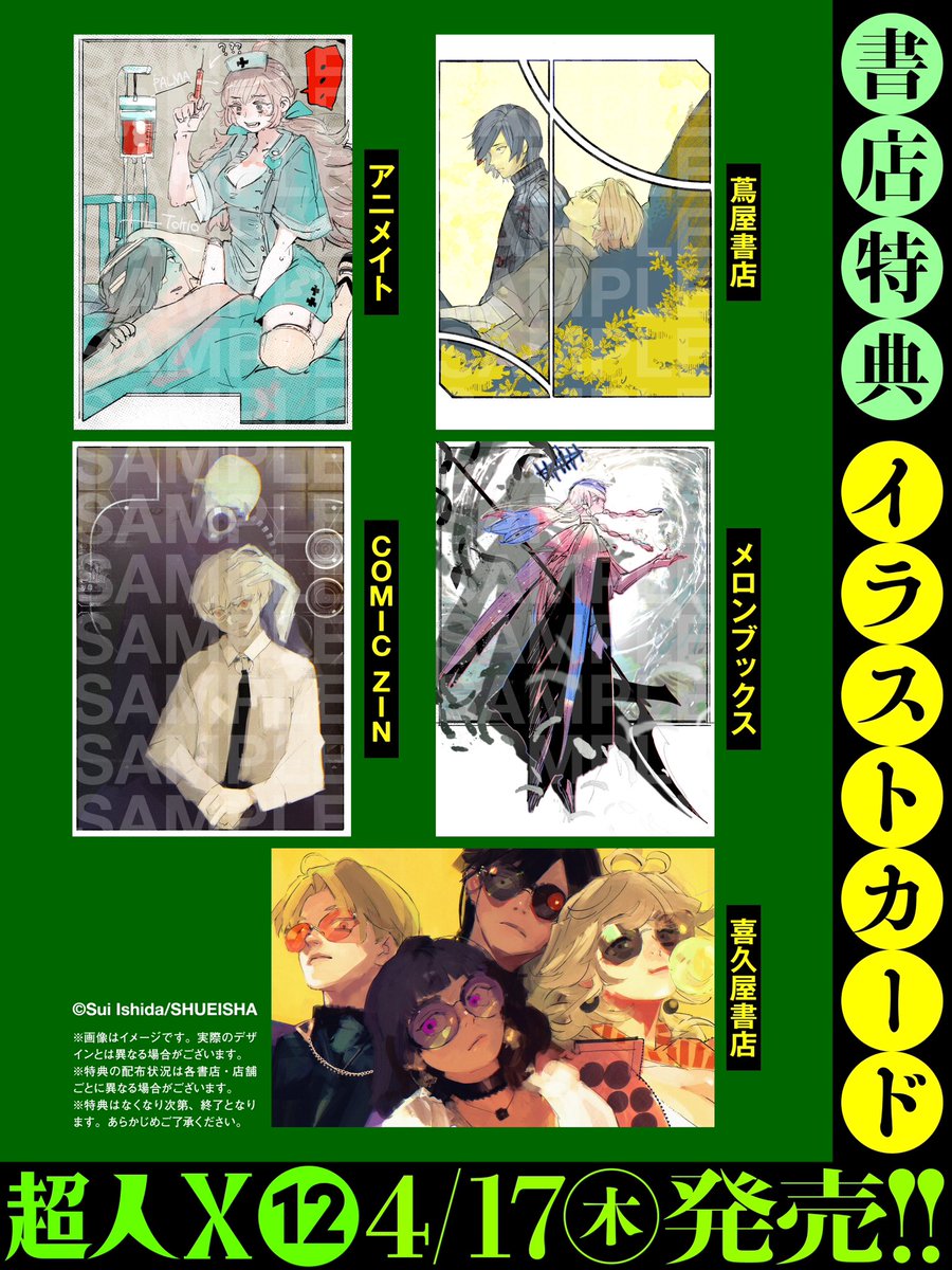 石田スイ 総合 sui Ishida official (@sui_ishida_jpn) / X 石田スイ 総合 sui Ishida official (@sui_ishida_jpn) / X