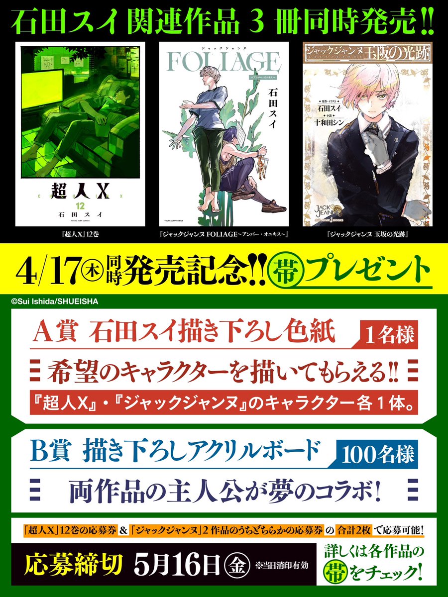 超人X 』 12巻本日発売です！！ 表紙はトキオ！！ 物語は、弔いの塔の