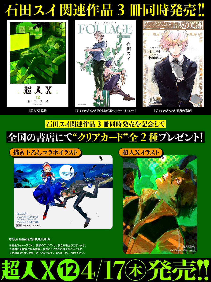 超人X 』 12巻本日発売です！！ 表紙はトキオ！！ 物語は、弔いの塔の