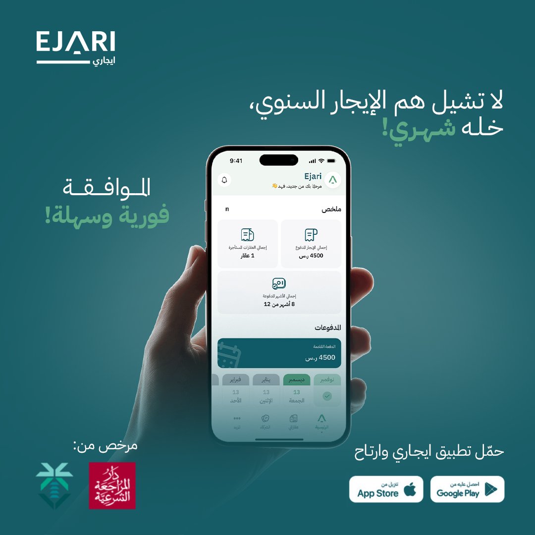 جاك الخبر؟ صارت فورية التسعيرة والموافقة 🚀 
حمل تطبيق ايجاري وازهلها!