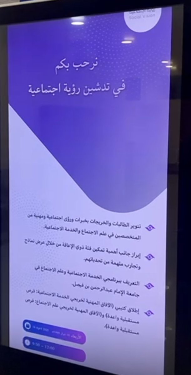 سعدت اليوم بحضور #تدشين_رؤية_اجتماعية الذي نظمه قسم علم الاجتماع والخدمة الاجتماعية بجهود رائعة من اللجنة الطلابية و الطالبات  
البرنامج عكس وعيًا عميقًا بدور الكوادر الاجتماعية الشابة في إبراز الأثر العلمي والمهني للتخصصين.
شكرًا لكل من ساهم في هذا العمل المميز