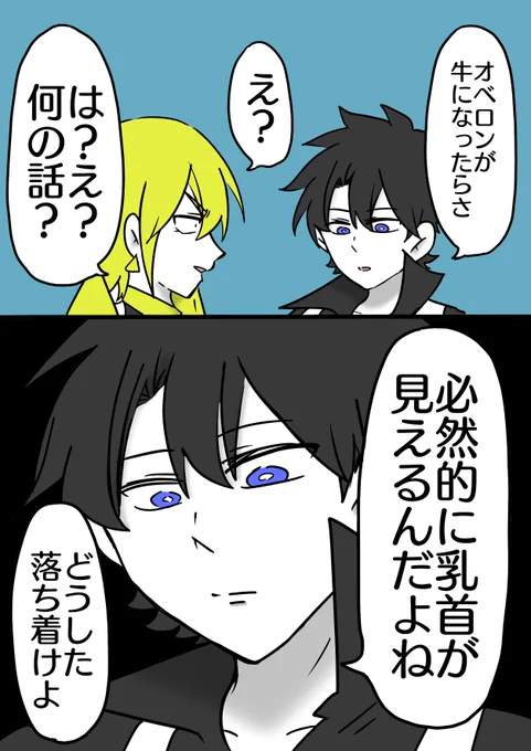 あまりにも無配原稿の進みが悪いので逃げられないように1ページ目だけおいておきます。タイトルは牛の話です🐮 