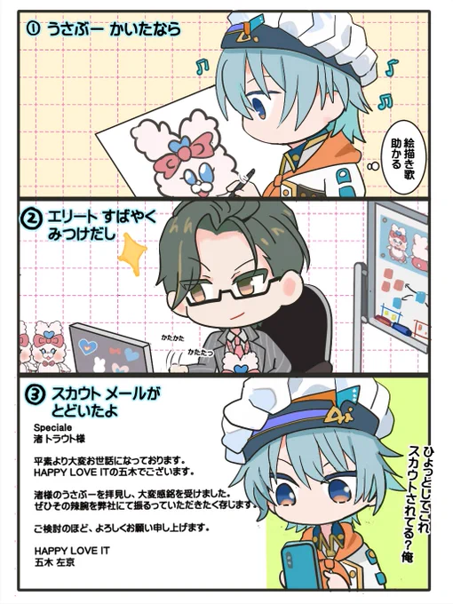 うさぶー描いたら
#五木社内報 #渚ドロウト 
