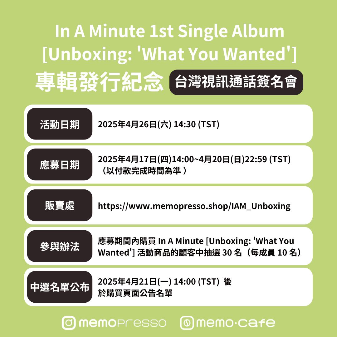 memo__cafe's tweet photo. [📢] In A Minute 1st Single Album [Unboxing: 'What You Wanted'] 專輯發行紀念 台灣視訊通話簽名會

🗓活動日期
04/26（六）14:30 (TST)

🗓  應募期間
04/17（四）14:00 - 04/30（日）22:59 (TST)

🔗 公告＆販賣處
https://t.co/GX5uIJypqd

#InAMinute #인어미닛
@INAMINUTE_OFFI https://t.co/lLfzNyuf9E