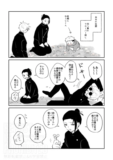(先輩とゆじ)クローバー 