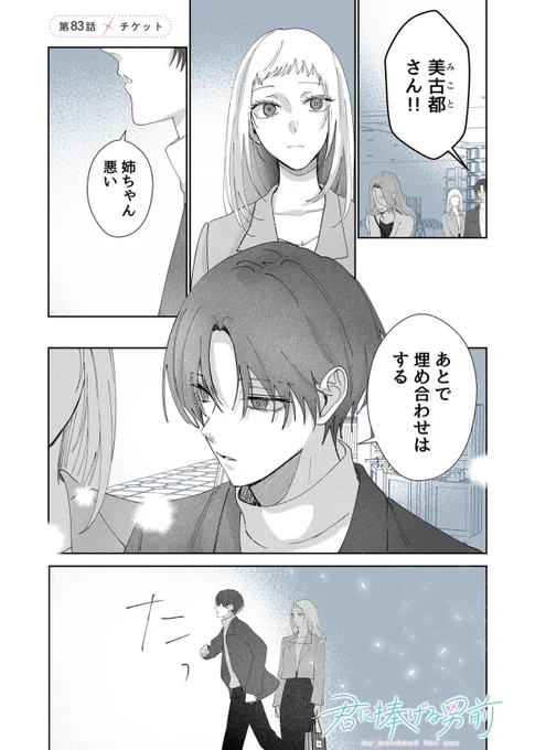 最新話更新されました🙏✨

▶︎ https://t.co/Ph7wul9sRI

#君に捧げる男前 