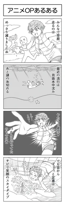 アニメOPあるあるの過去作です
ジークアクスのOP見たらやっぱやっとるな背面水中沈み!
ホント多用されてるよねw
ちなみにこのモデルの子は初代ツカサちゃん
#4コマ漫画 
#オリキャラ 