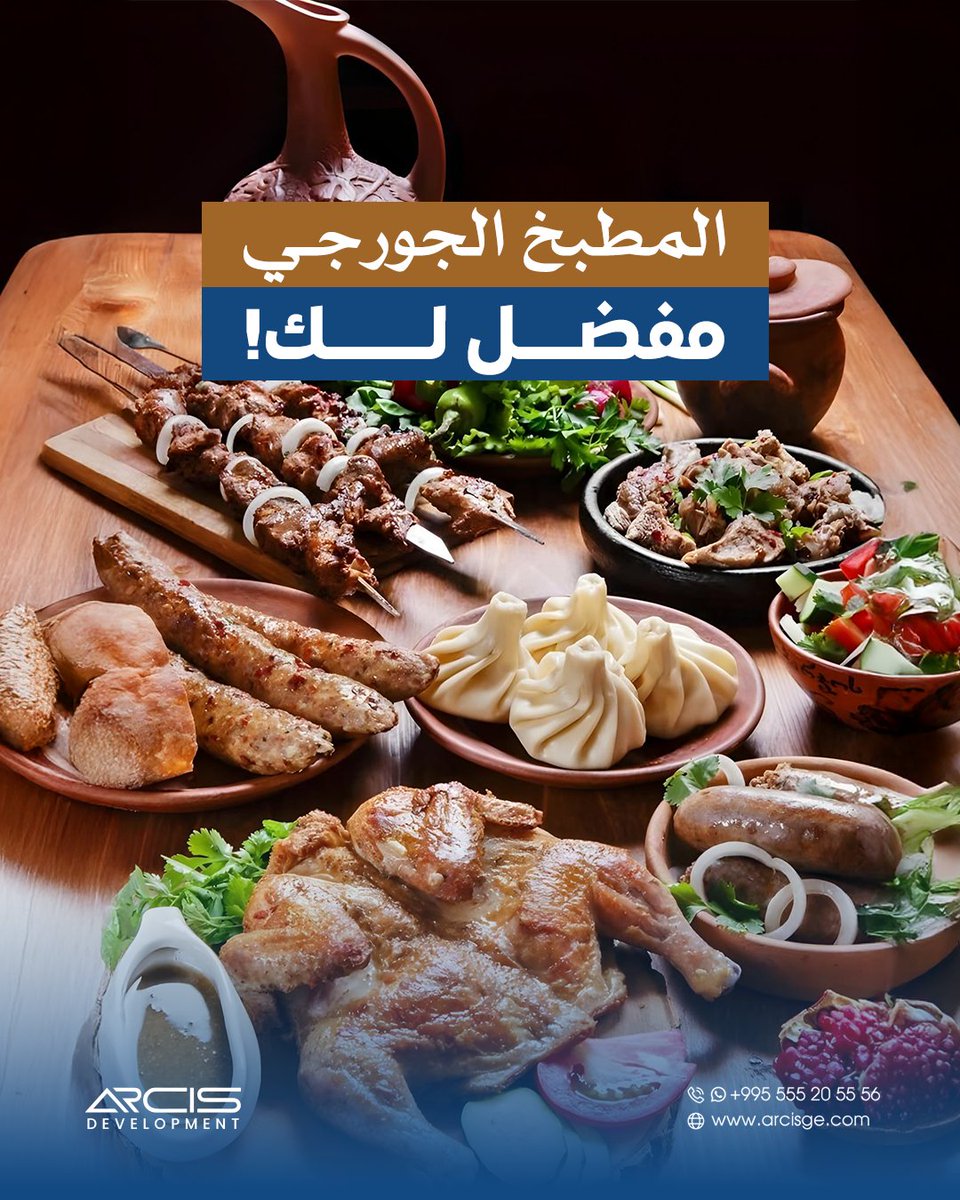 arcisgeorgde's tweet photo. هل تتصور مائدتك في جورجيا عامرة بأطباق عربية، تركية، هندية وآسيوية؟
هذا هو الواقع! فالتنوع هناك ليس خيارًا بل نمط حياة. وفي مطاعمها ستكتشف أصالة المائدة العربية وكأنك لم تغادر وطنك أبدًا.
#جورجيا #أقرب_مما_تتصور https://t.co/YmAUhj2fgi