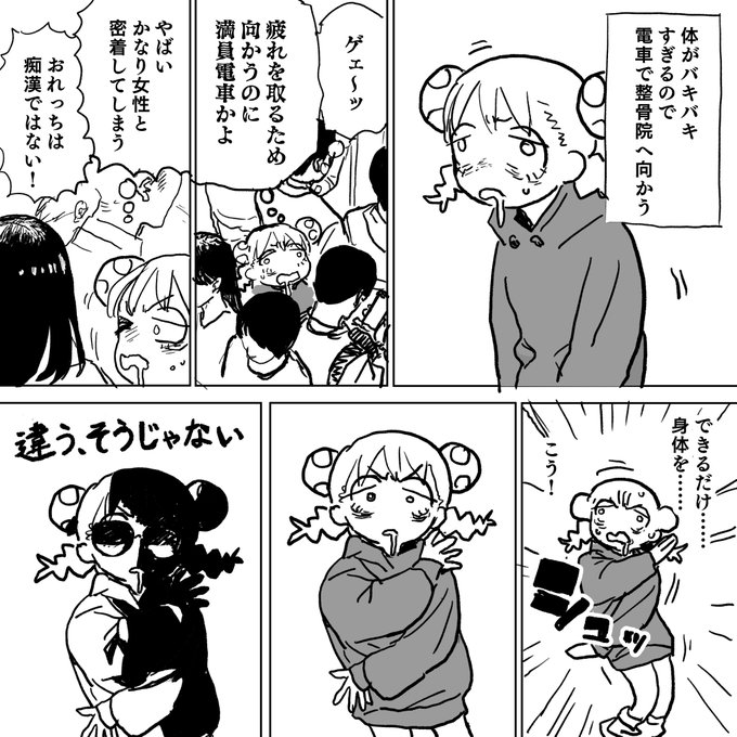 日報そうげんちゃん「満員電車」 